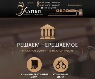 Alibi-UA.com.ua(Юридичні послуги Харків) Screenshot