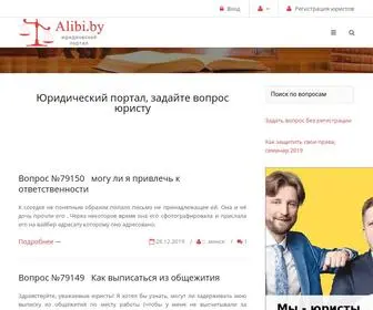 Alibi.by(Юридическая консультация юристов и адвокатов) Screenshot
