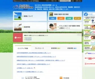 Alic.go.jp(独立行政法人農畜産業振興機構（農畜産機構、alic）) Screenshot