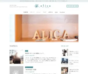 Alica-Hair.com(金沢市久安) Screenshot