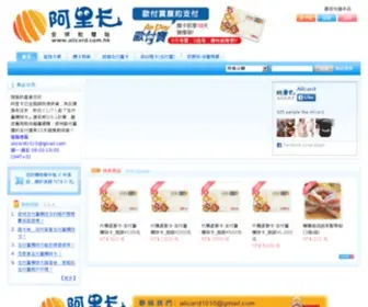 Alicard.com.hk(全球阿里卡批發站) Screenshot