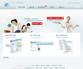 AliCDN.com(阿里旺旺) Screenshot