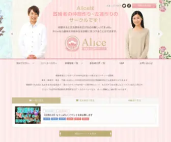 Alice-Circle.com(既婚者合コン) Screenshot
