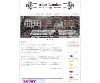Alice-London.com(日本では手に入りにくいイギリス) Screenshot