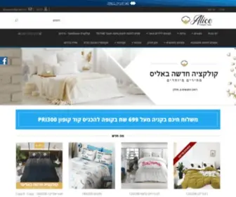 Alice-Son.co.il(אליס מוצרי טקסטיל) Screenshot