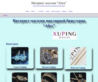 Alice.com.ua(Главная) Screenshot