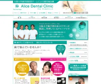 Alicedental.jp(名古屋) Screenshot