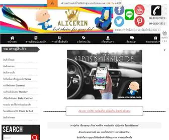 Alicerin.com(คาร์ซีท) Screenshot