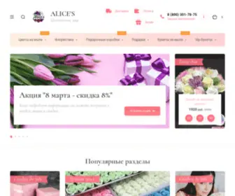 Alices.su(Букет из мыльных роз) Screenshot