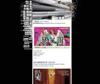 Alicetheatre.com(愛麗絲劇場實驗室) Screenshot