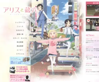 Alicetozouroku.com(アリスと蔵六) Screenshot