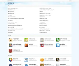 Alichaxun.com(实用查询工具大全) Screenshot