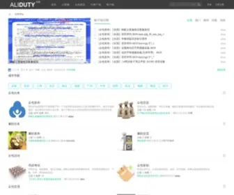 Aliduty.com(众包论坛) Screenshot