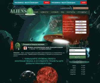 Aliensware.ru(Игра с выводом денег) Screenshot