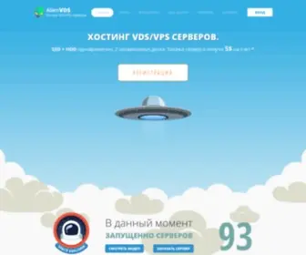 Alienvds.com(Vds хостинг) Screenshot