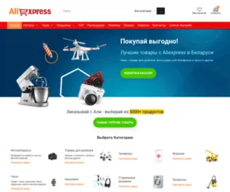 Aliexpress-Belarus.by(Алиэкспресс в Беларуси) Screenshot