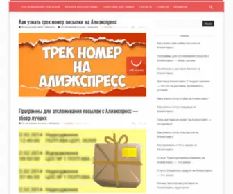 Aliexpress-DostavKa.ru(гаджеты и техника) Screenshot