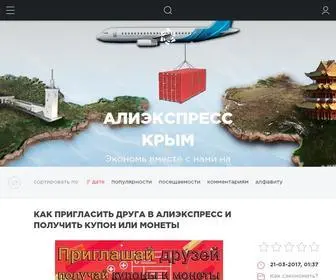 Aliexpress-KRYM.com(Алиэкспресс) Screenshot