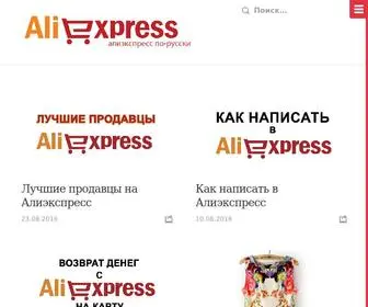 Aliexpresses.ru(Aliexpress по) Screenshot