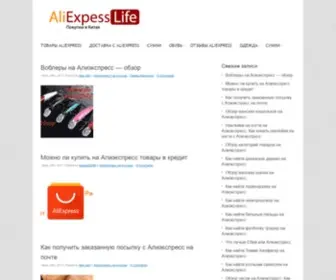 Aliexpresslife.ru(Aliexpresslife) Screenshot