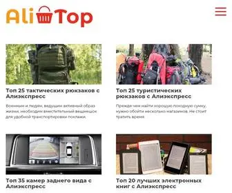 Aliexpresstop-Obzor.ru(Топ) Screenshot