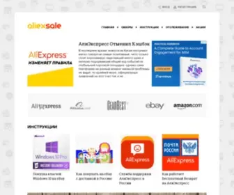 Aliexsale.ru(Статьи и обзоры зарубежных интернет) Screenshot