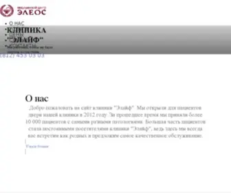 Alifeclinic.ru(Клиника "ЭЛАЙФ") Screenshot