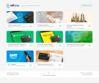 Alifpay.tj(Alifpay) Screenshot