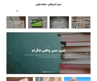 Alifr.ir(مجله علمی رهاجو) Screenshot