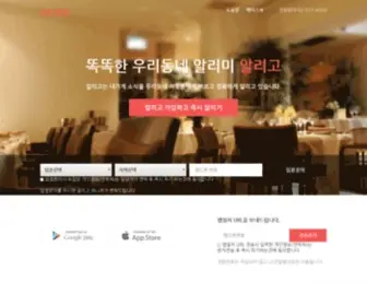 Aligo.in(알리고) Screenshot