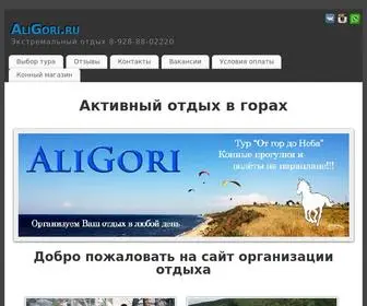 Aligori.ru(Конные прогулки) Screenshot