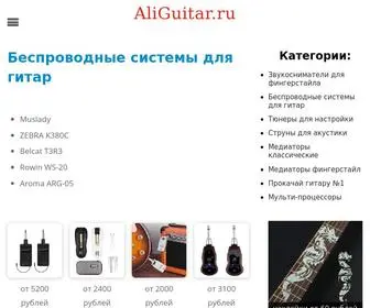 Aliguitar.ru(прокачай гитару по полному) Screenshot