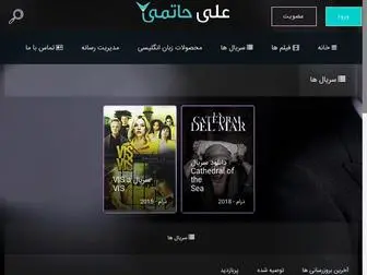 Alihatami.tk(علی حاتمی) Screenshot