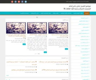 Alijaber.net(موقع) Screenshot