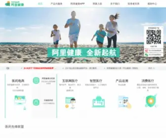 Alijk.com(阿里健康) Screenshot