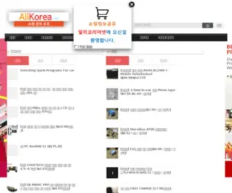 Alikorea.com(淘寶) Screenshot