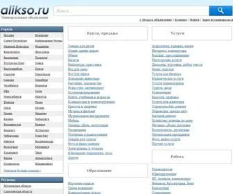 Alikso.ru(Бесплатные объявления на) Screenshot
