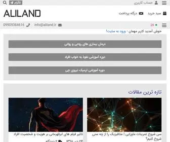 Aliland.ir(دانشنامه متافیزیک علی لند) Screenshot