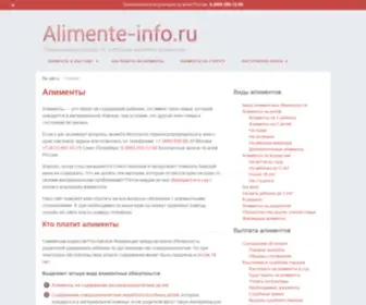 Alimente-Info.ru(Алименты) Screenshot