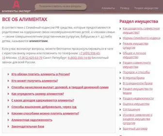 Alimenty-Expert.ru(Все об алиментах в 2021 году) Screenshot