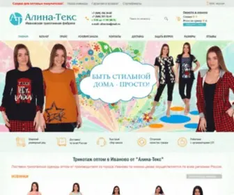 Alina-Tex.ru(Мы предлагаем оптовые поставки женского трикотажа) Screenshot