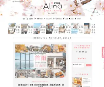 Alina00.com(Alina愛琳娜 嗑美食瘋旅遊) Screenshot