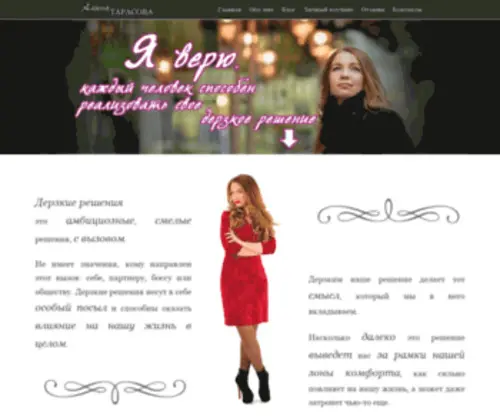 Alinatarasova.com(Алина Тарасова) Screenshot