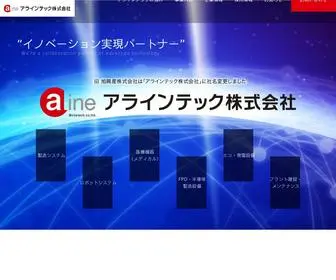 Alinetech.co.jp(アラインテック株式会社) Screenshot