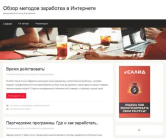Alinhost.ru(Обзор методов заработка в Интернете) Screenshot
