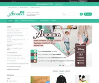 Alinka-OPT.com(детская одежда оптом) Screenshot