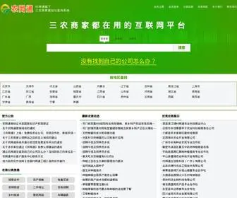 Alinnn.com(农网通) Screenshot