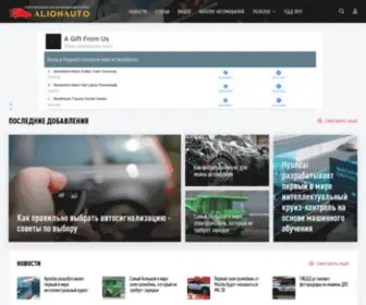 Alionauto.ru(Алион Авто) Screenshot