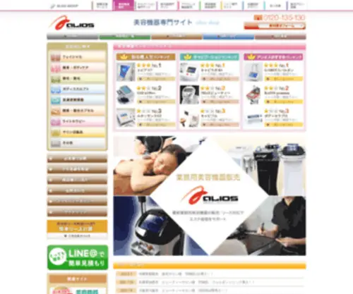 Alios-Shop.com(業務用美容機器) Screenshot