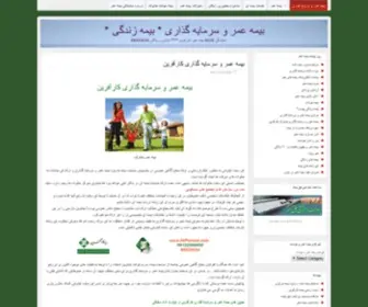 AlipakZad.com(بیمه عمر و سرمایه گذاری کارآفرین) Screenshot